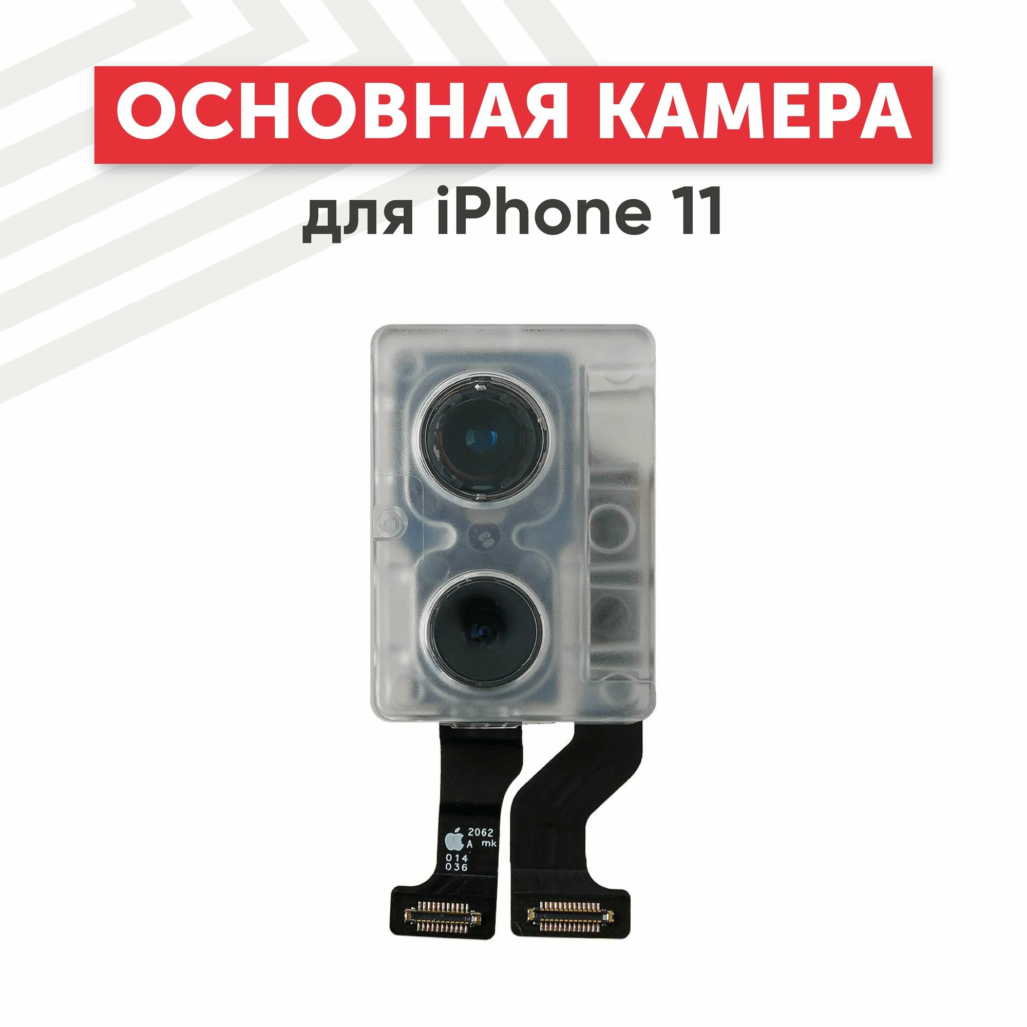 Основная камера (задняя) RageX для iPhone 11
