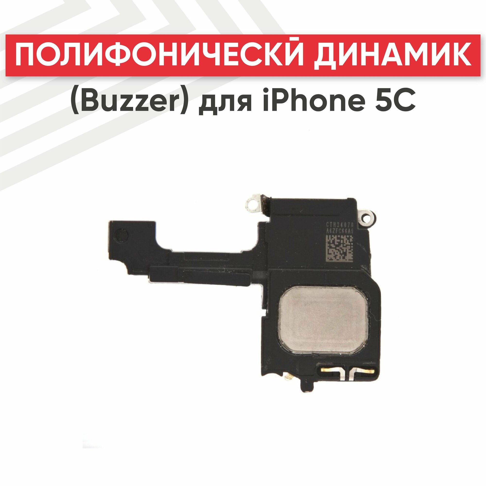 Полифонический динамик (Buzzer бузер звонок) для телефона Apple iPhone 5C