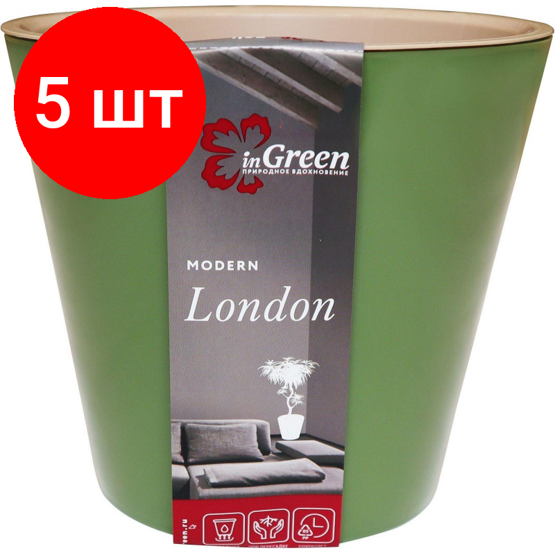 Комплект 5 штук, Горшок для цветов London 230 мм, 5л оливковый ING6206ОЛ