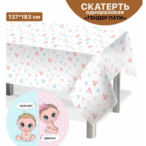 Скатерть одноразовая для гендерной вечеринки 