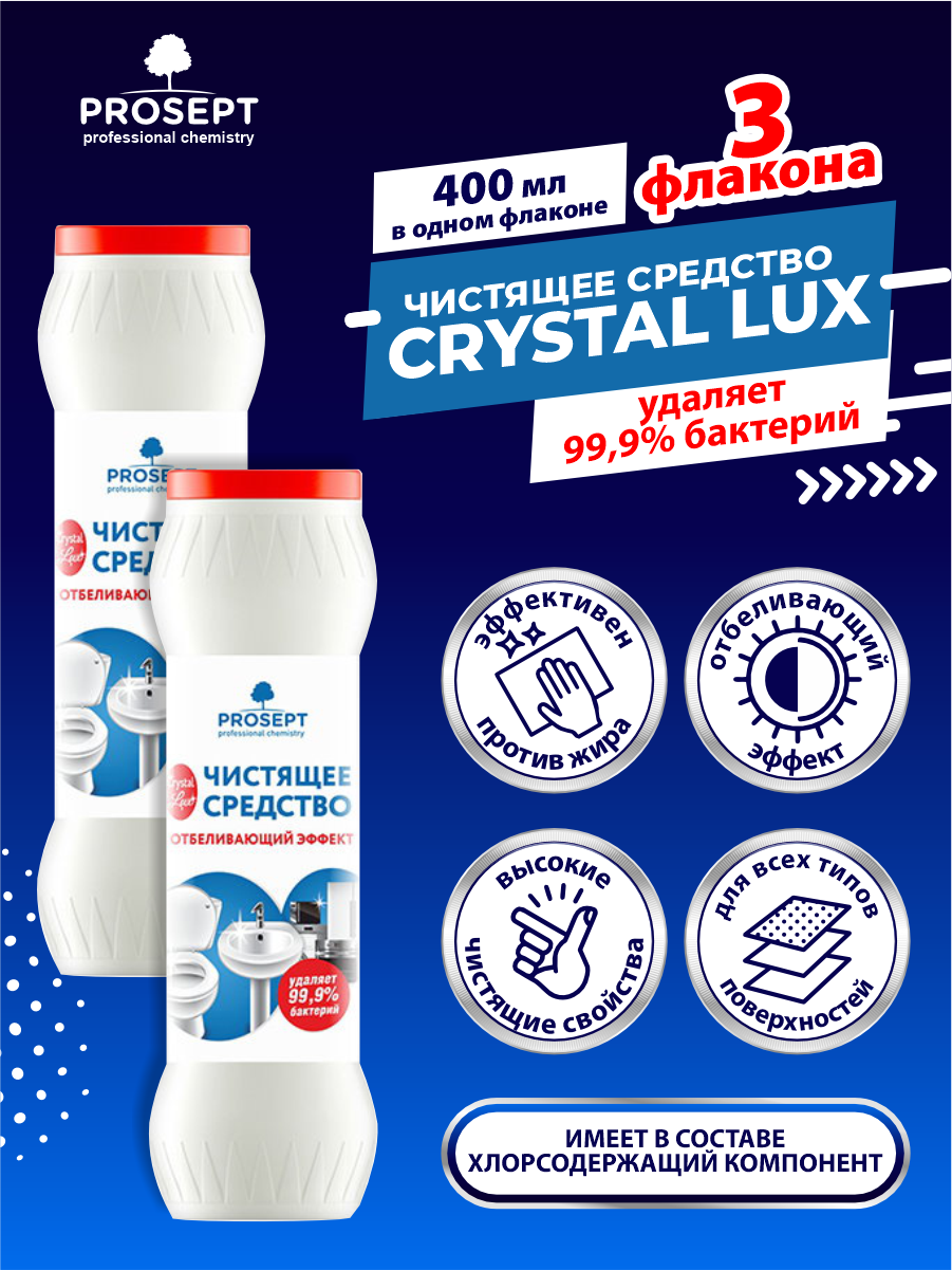 Чистящее средство Отбеливающий Эффект PROSEPT Crystal Lux 400 гр. х 2 шт.