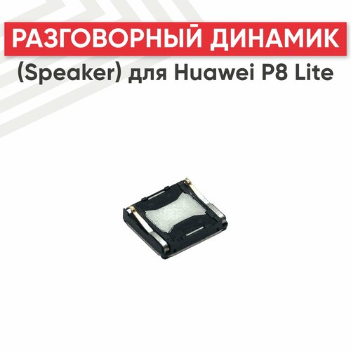 Разговорный динамик (Speaker) для мобильного телефона (смартфона) Huawei P8 Lite