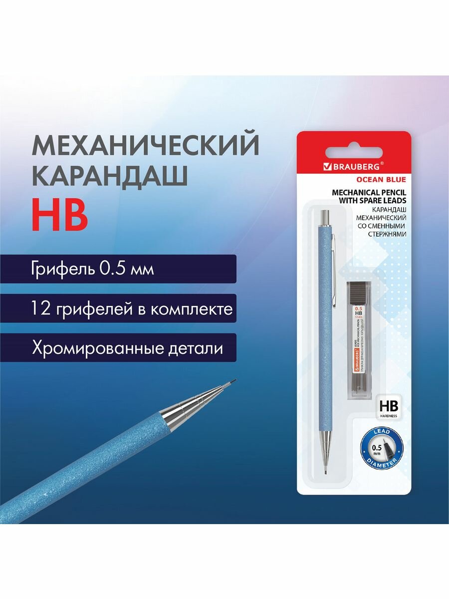 Карандаш механический 05 мм + грифели HB 12 штук на блистер