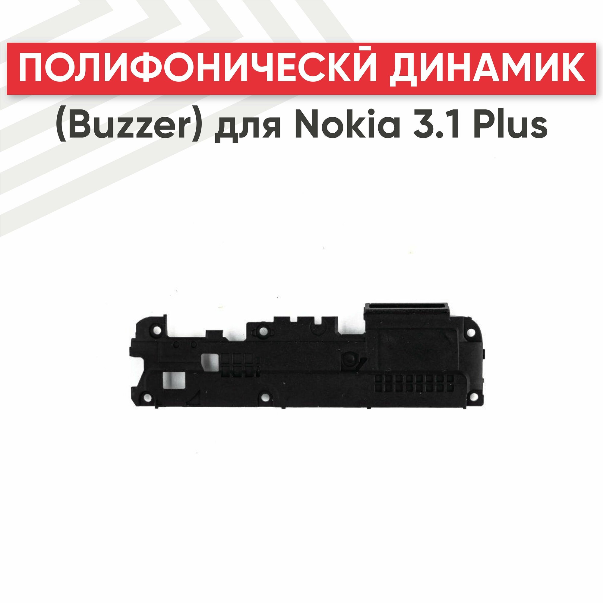 Полифонический динамик (Buzzer бузер звонок) для телефона Nokia 3.1 Plus