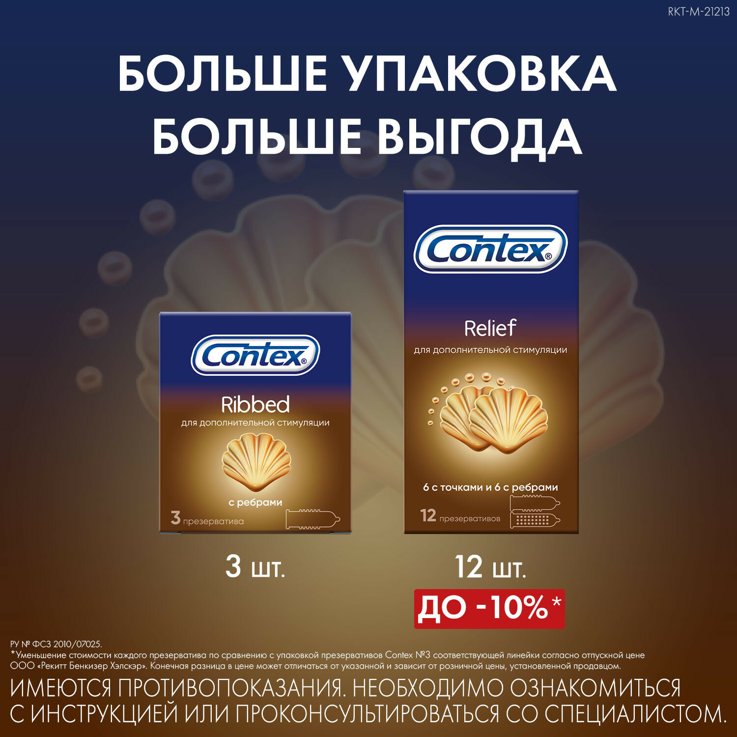 Презервативы Contex (Контекс) Relief с ребрами и точками 12 шт. ЛРС Продактс Лтд - фото №14