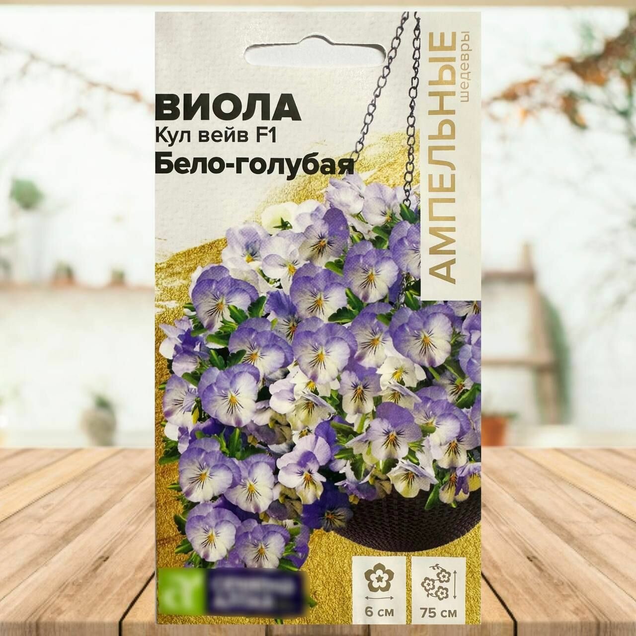 фото Семена цветов для сада и балкона Виола ампельная Кул вейв F1 Бело-голубая