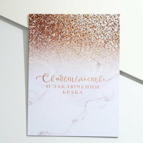 Обложка для свидетельства о браке