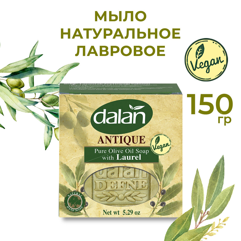 Мыло Dalan Antique Эфирное масло лавра Натуральное банное ручной работы 900г 6шт*150г Dalan Kimya End. A.S. - фото №1