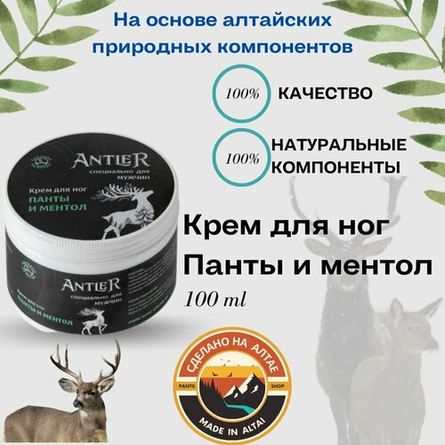 Крем для ног Панты и ментол Antler 100 г 900₽