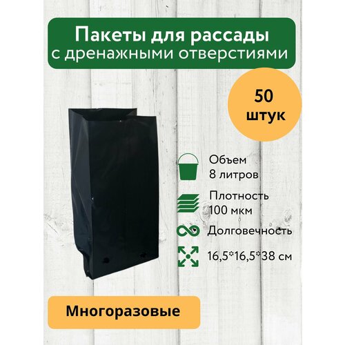 Благодатный мир Пакеты для рассады и саженцев 8 литров, 50 шт