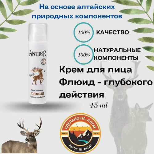 Крем для лица Флюид - глубокого действия Antler