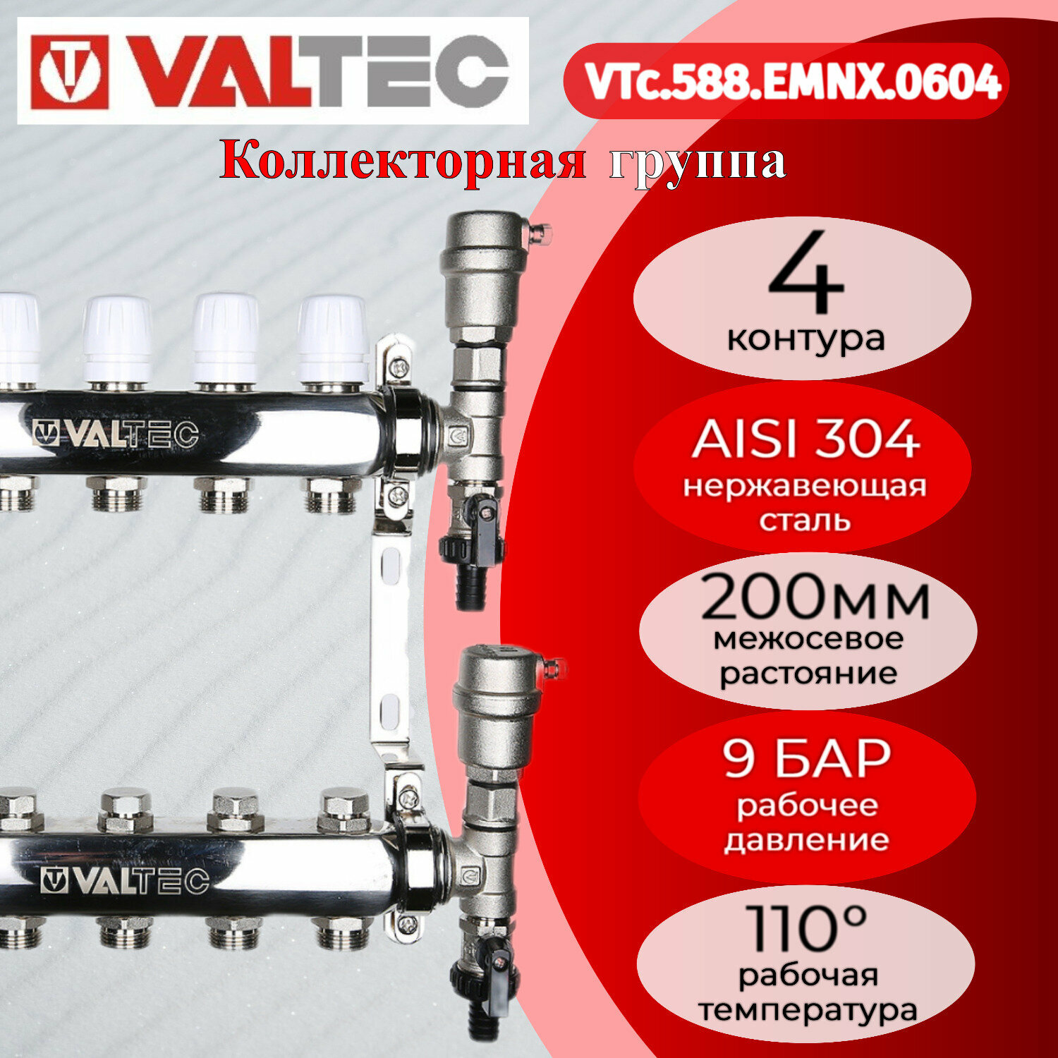 Коллекторная группа Valtec - фото №14