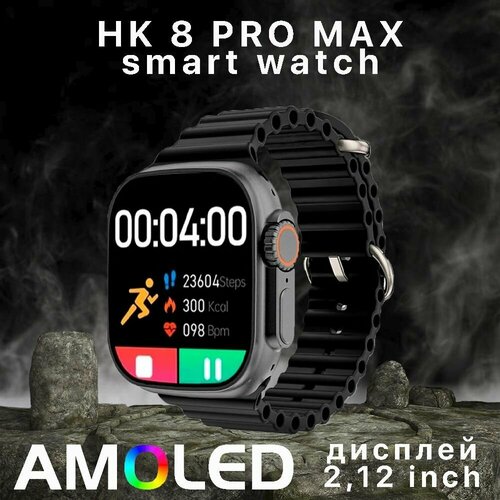 SMART WATCH HK8 PRO MAX212 inch диагональ экрана 470000₽