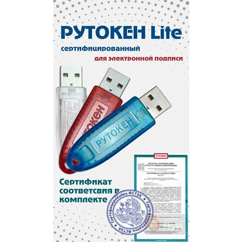 Носитель для эцп Рутокен Lite / Электронная подпись по рутокен lite 64кб lite 64 56853905