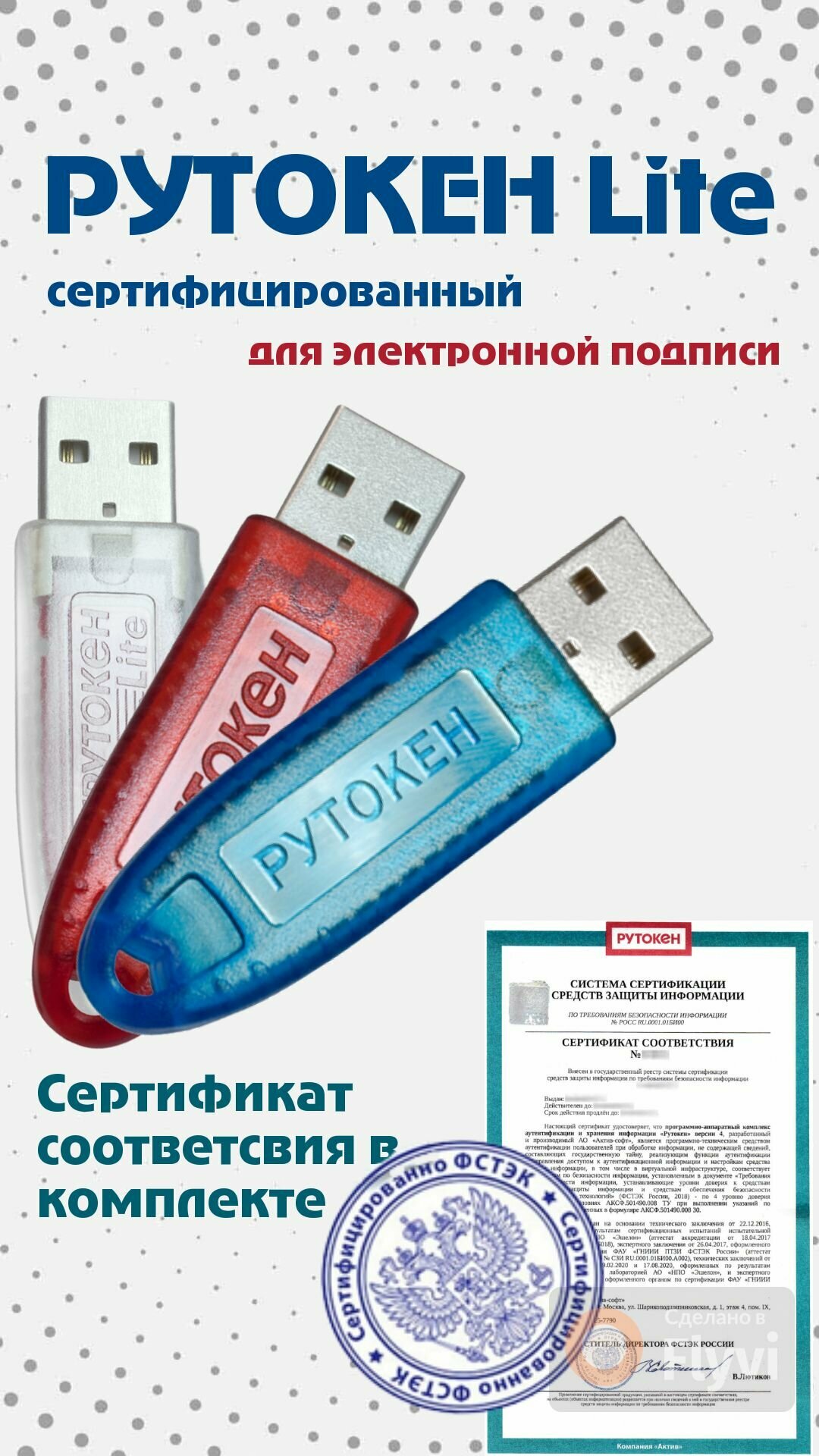 Носитель для эцп Рутокен Lite / Электронная подпись