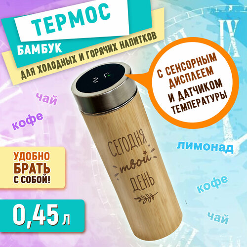 Термос Woodenking бамбуковый с дисплеем 450 мл 