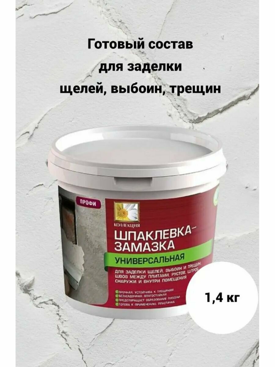 Шпатлевказамазка для выбоин и трещин 14кг