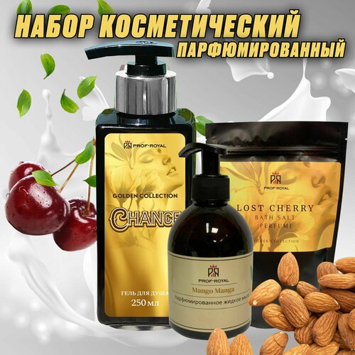 Prof Royal Golden Collection Подарочный набор: Парфюмированные гель для душа 250 мл, соль для ванн 500г, жидкое мыло 300 мл prof royal passion collection подарочный набор парфюмированные гель для душа 250 мл соль для ванн 500г жидкое мыло 300 мл