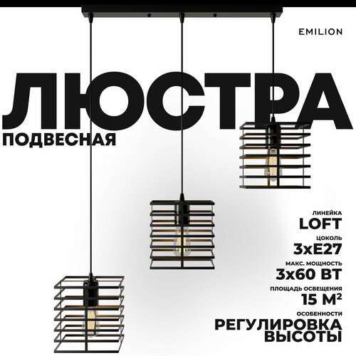 Люстра потолочная (светильник потолочный) Emilion Loft LN T-Cube, E27, 60 Вт, кол-во ламп: 3 шт, цвет арматуры: черный, цвет плафона: черный