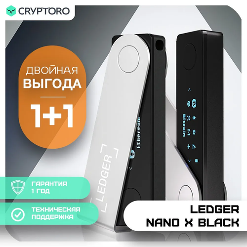 чехол ledger nano case для аппаратного кошелька nano s plus Набор Ledger Nano X из 2-х аппаратных криптокошельков