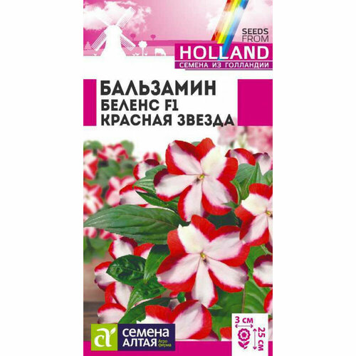 Бальзамин Беленс Красная звезда 5шт Одн 25см (Сем Алт)