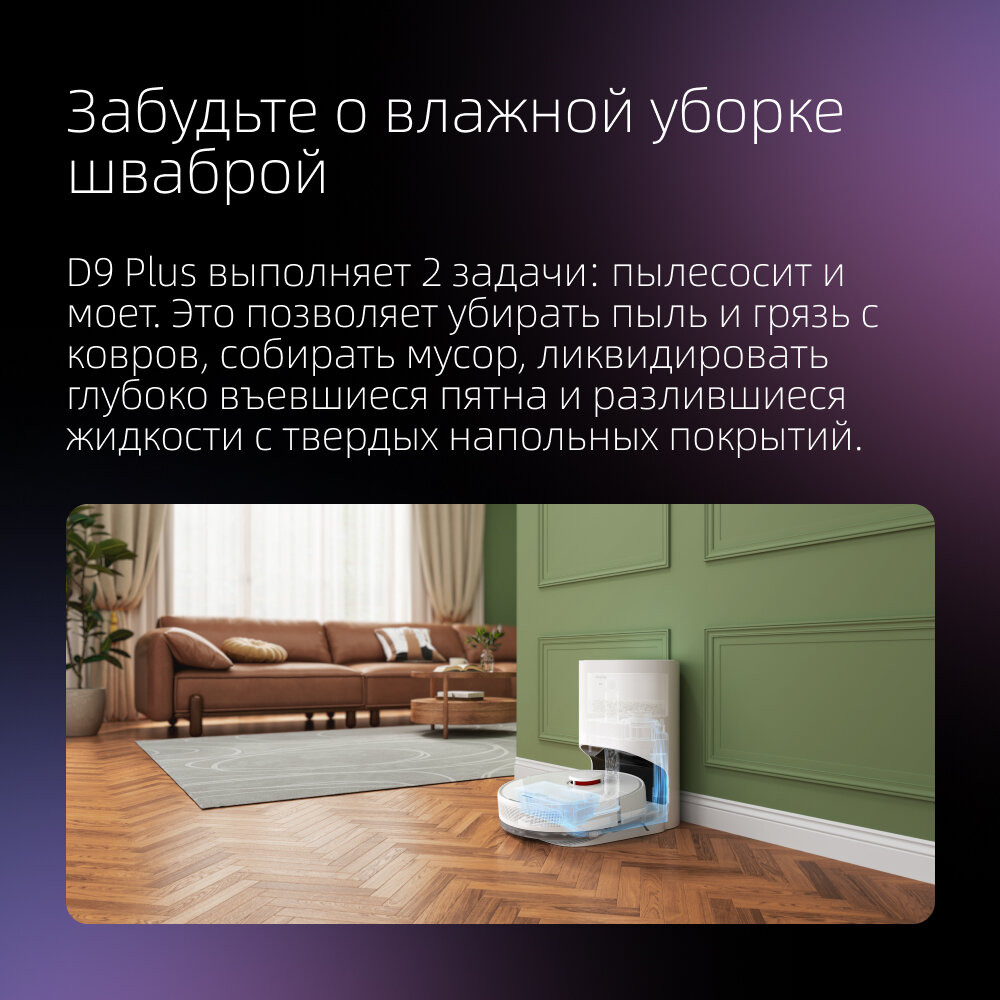 Робот-пылесос Dreame Bot Robot Vacuum and Mop D9 Plus White