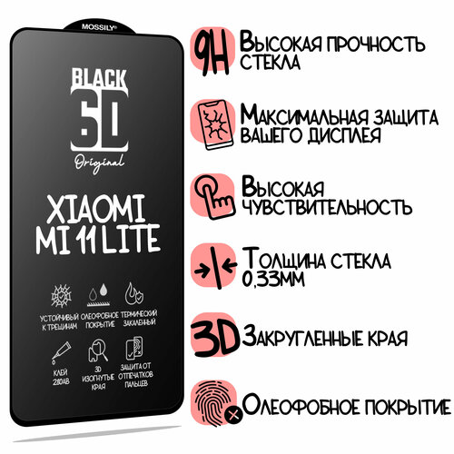 Защитное стекло 6D Black для Xiaomi MI 11 Lite, прозрачное с олеофобным покрытием и черной рамкой