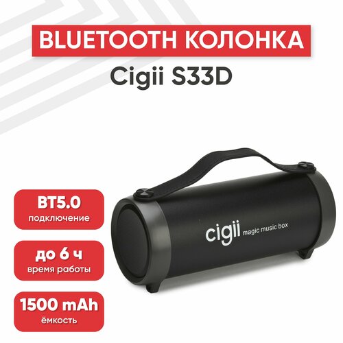 Портативная колонка Cigii S33D, 1500мАч, динамик 8Вт, BT, USB, AUX, черная