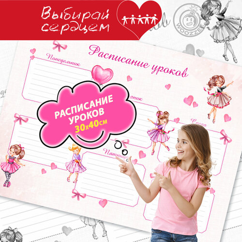 Расписание уроков Woozzee 
