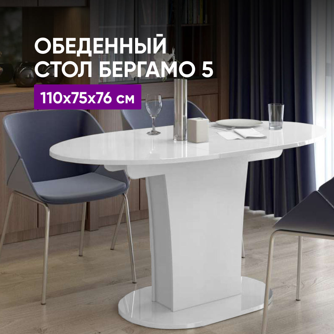 фото Стол обеденный Бергамо 5 белый 110х75х76