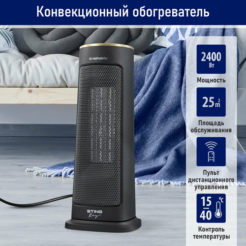 Тепловентилятор STINGRAY ST-FH1056B черное золото 336700₽