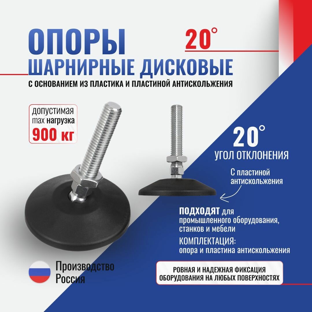 Регулируемая нескользящая опора M14x100 до 900 кг Алтервиа A00023.11105014100