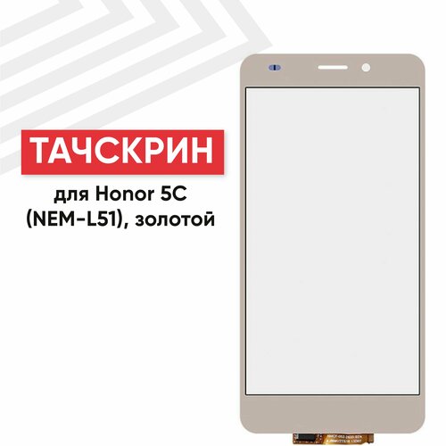 Сенсорное стекло (тачскрин) NEM-L51 для мобильного телефона (смартфона) Huawei Honor 5C, Honor 7 Lite, золотистое сенсорное стекло тачскрин для huawei honor 5c nem l51 honor 7 lite белый