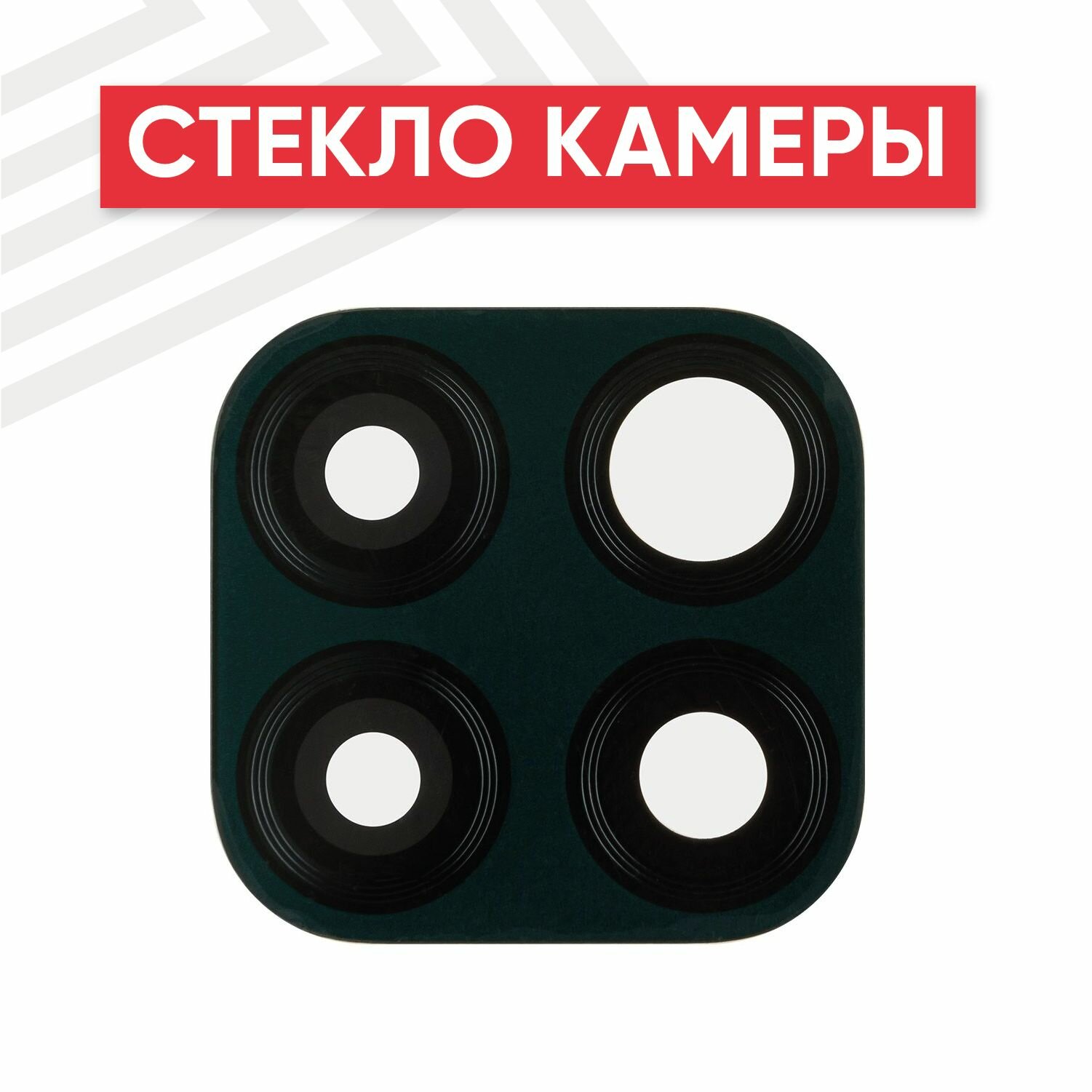 Стекло основной камеры RageX для P40 Lite черный