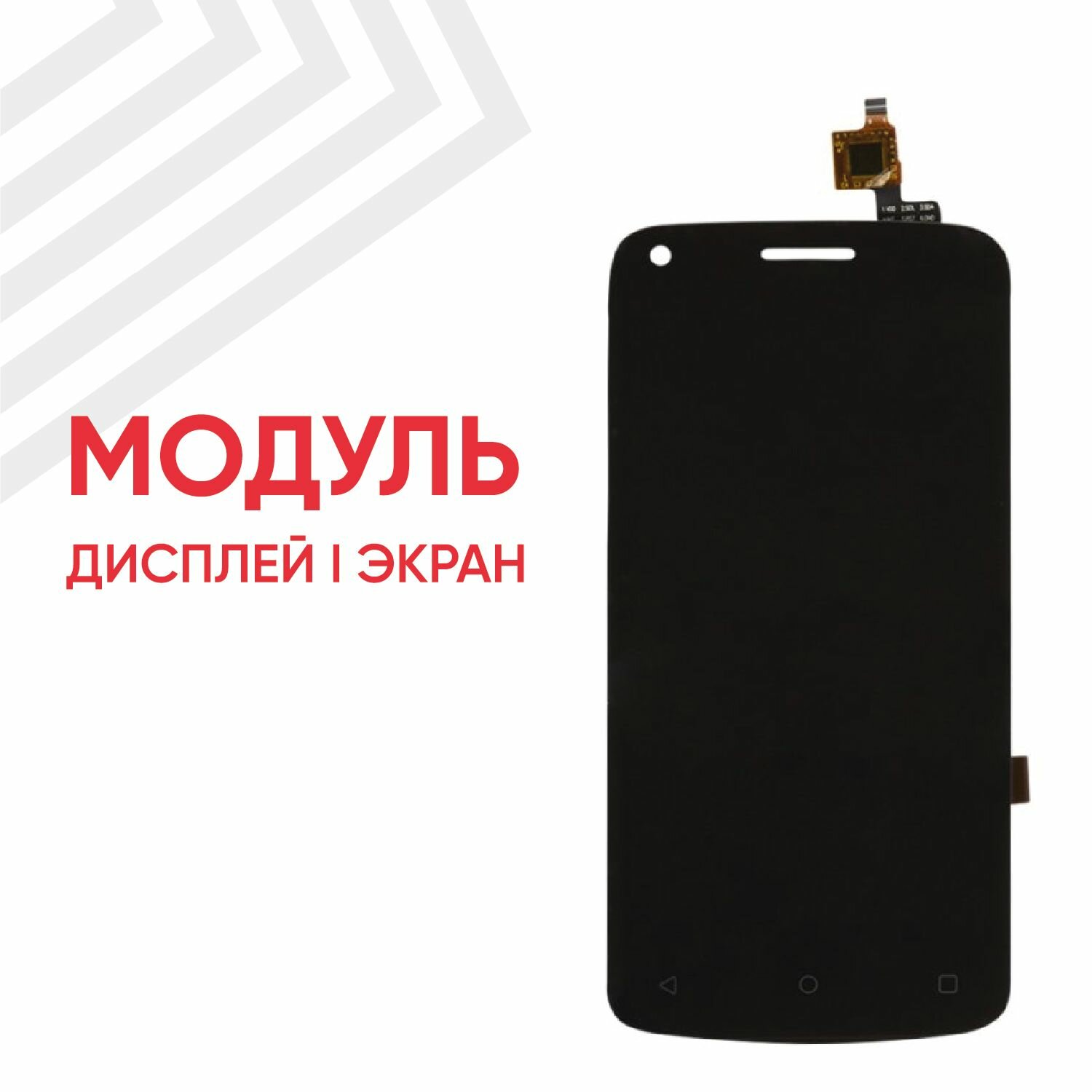 Модуль (дисплей и тачскрин) для смартфона Fly Nimbus 14 (FS456), 4.5", 854х480 (SD), черный