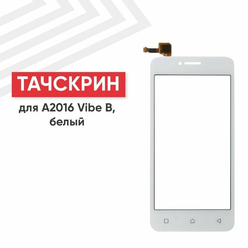 Сенсорное стекло (тачскрин) для мобильного телефона (смартфона) Lenovo Vibe B (A2016), 4.5, белое