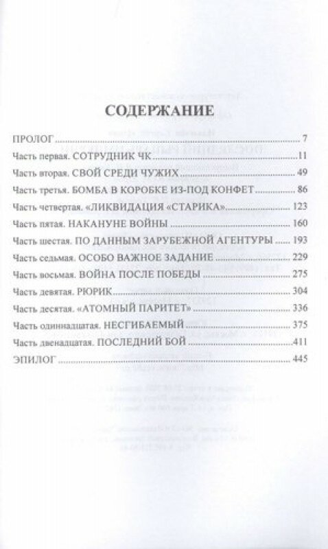 Последний рыцарь империи (Ильичев С.) - фото №2