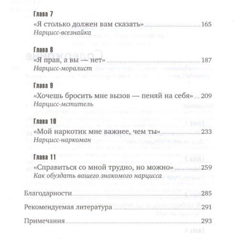 Осторожно, нарцисс! Как вести себя с этими самовлюбленными типами - фото №7