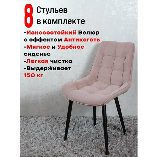 фото Стулья для кухни артхолдинг комплект 8 шт пыльная роза русский стул