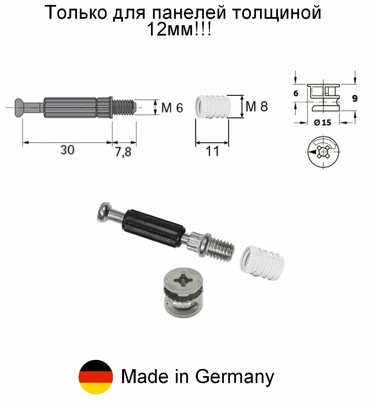 8 шт - Эксцентриковая стяжка Hettich Rastex 15/12 + ввинчиваемый дюбель Twister DU644 + муфта М8 - 8 шт