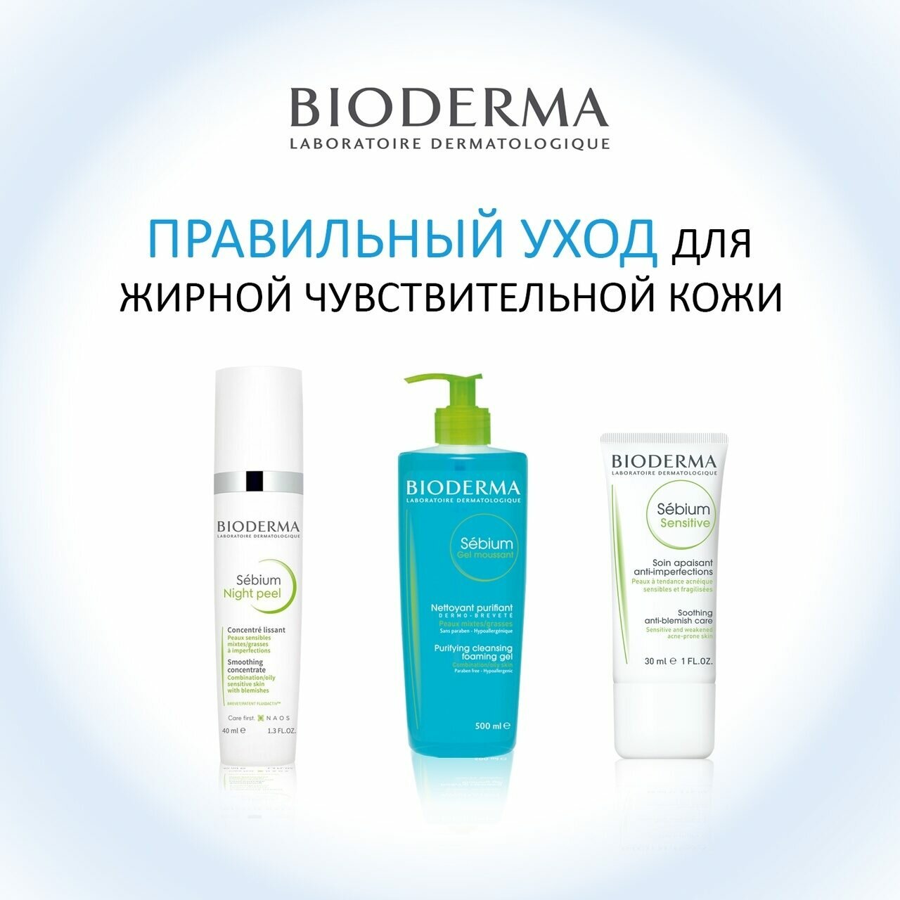 Bioderma Себиум Ночной пилинг 40 мл (Bioderma, ) - фото №20