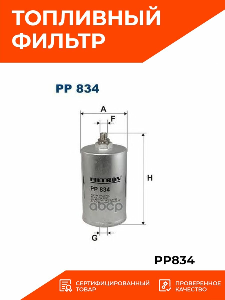 Топливный фильтр Filtron - фото №15
