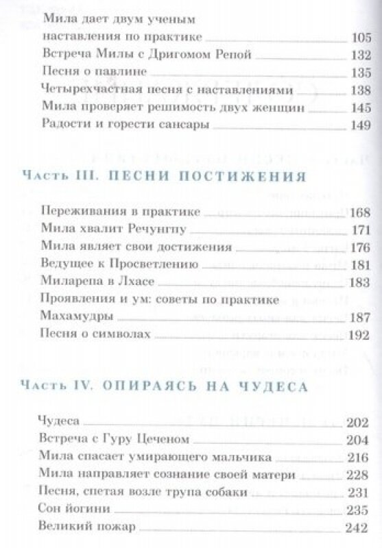 Музыка снежных вершин. Истории и песни тибетского йогина Миларепы - фото №8