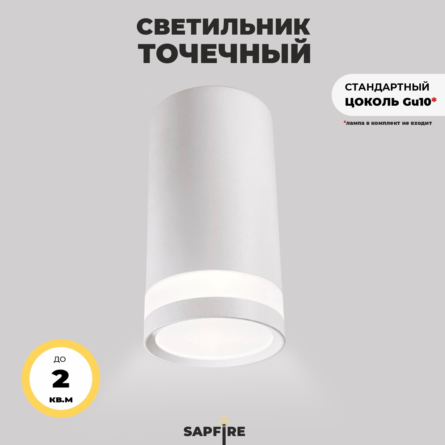 фото Светильник потолочный накладной Sapfire, 9 Вт