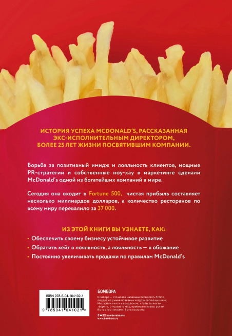 McDonald's. Между хейтом и хайпом - фото №5
