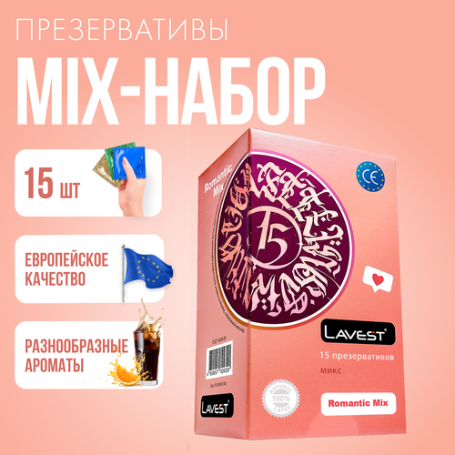 Lavest Romantic Mix разные презервативы 15 шт lavest classic классические презервативы 30 шт