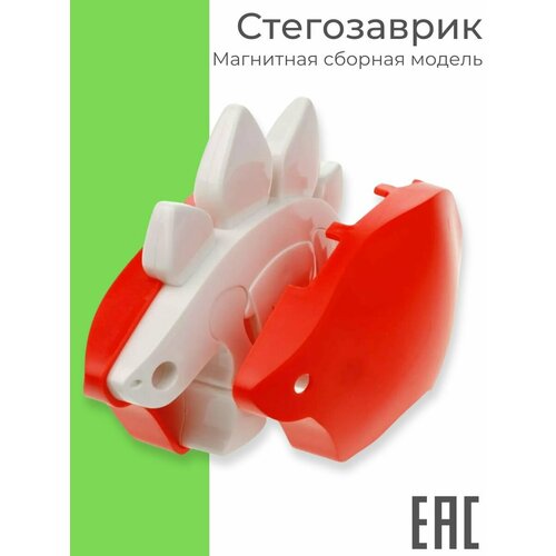 Конструктор магнитный монтессори Динозавр Стегозавр Игрушка-сюрприз 499₽