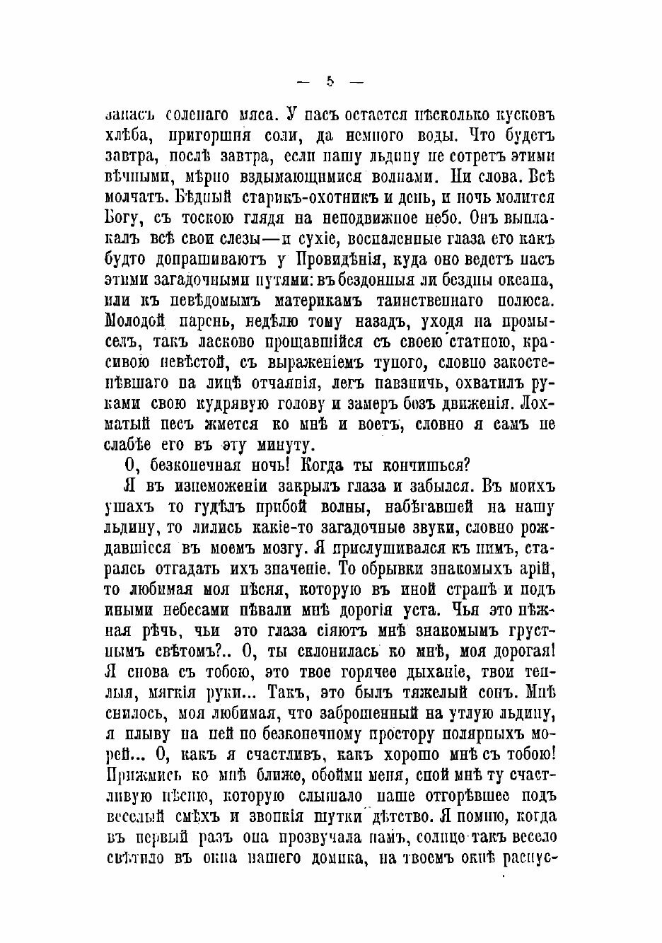 Книга На далеком севере (Немирович-Данченко Василий Иванович) - фото №3
