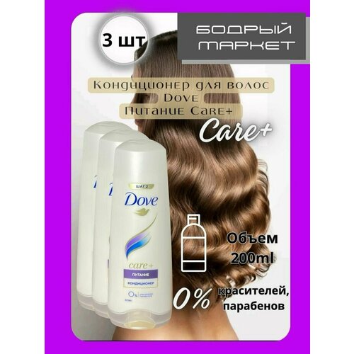 Кондиционер для волос питание без парабенов Care+ 3шт