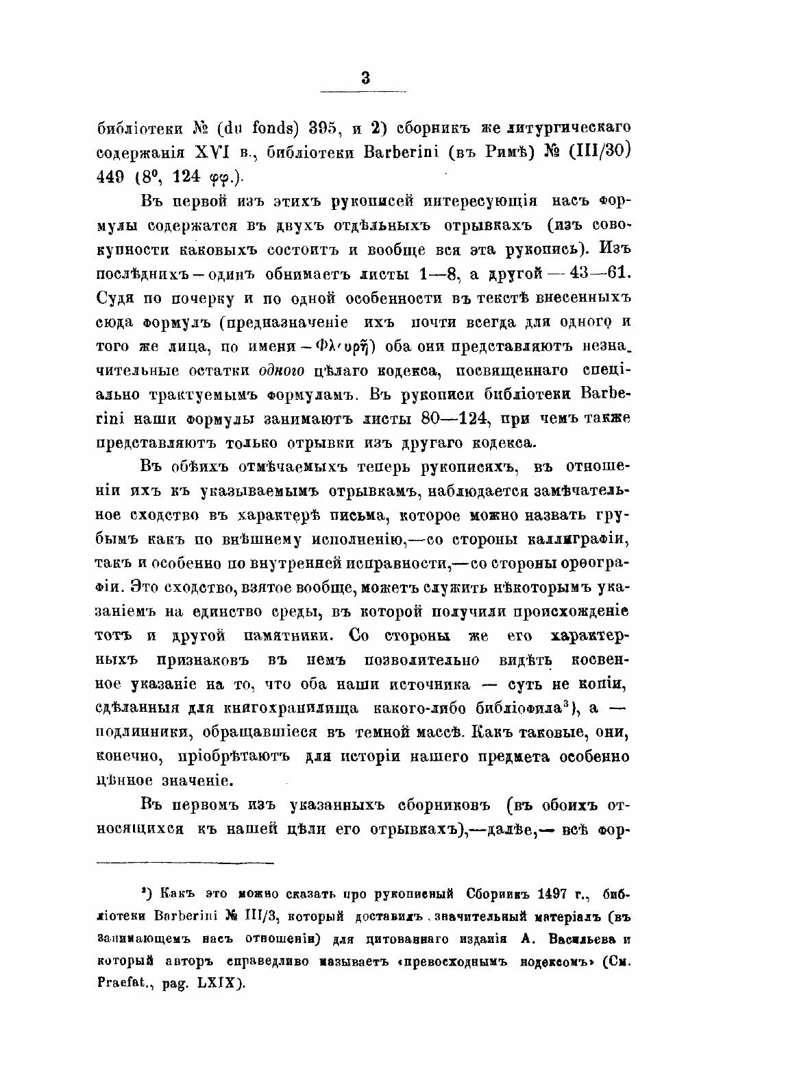 Книга Апокрифические Молитвы, Заклинания и Заговоры - фото №3